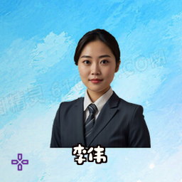 李伟